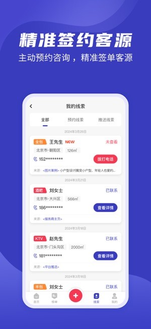 装修接单通平台截图2