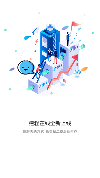 建程在线下载