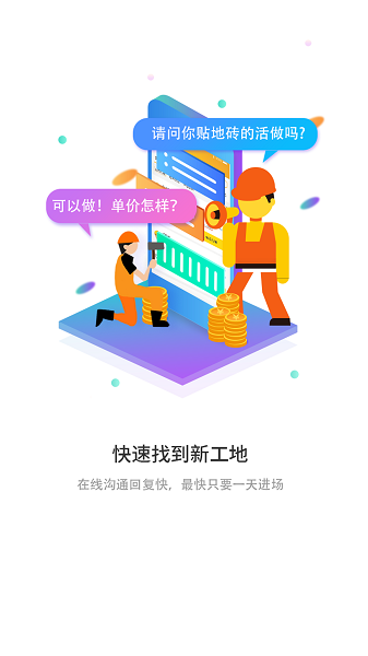 建程在线最新版截图1