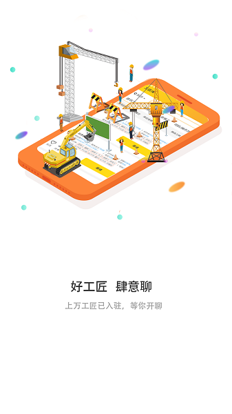 建程在线最新版截图3