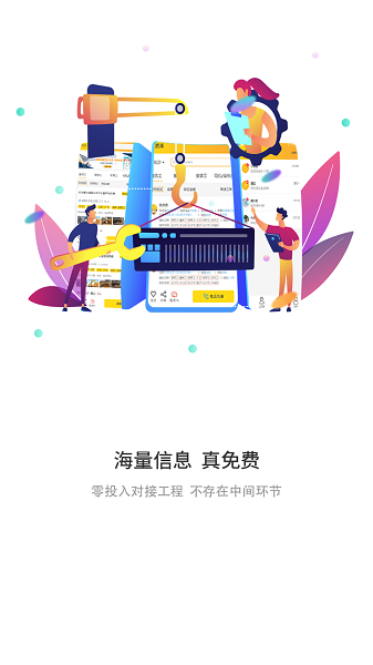 建程在线最新版截图4