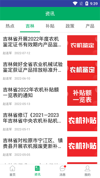 吉林农机补贴2025最新版截图2