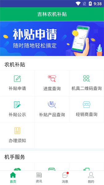 吉林农机补贴2025最新版截图4