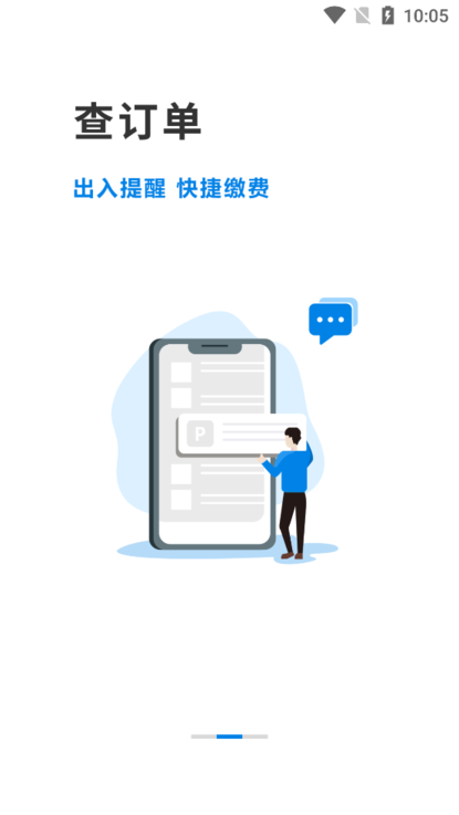 金昌智慧停车场系统截图2