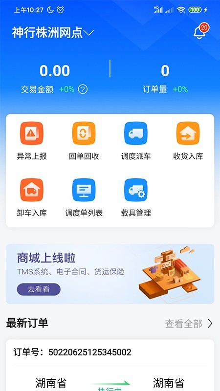 物流公社承运商截图1