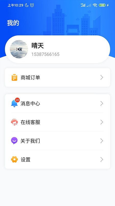 物流公社承运商截图2