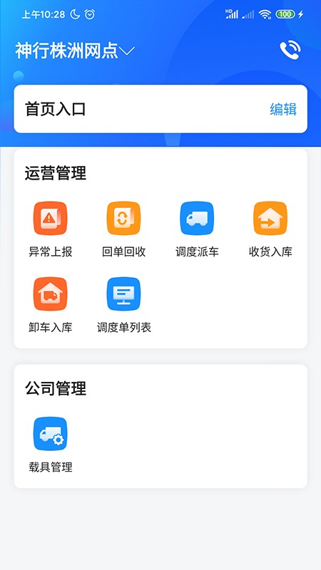 物流公社承运商截图3