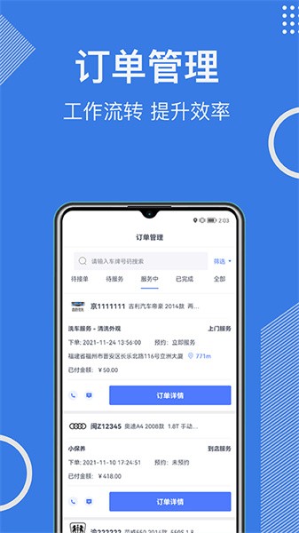 一人一车商家版(一车汽修商家端)截图1