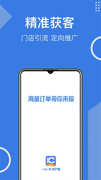 一人一车商家版(一车汽修商家端)截图2
