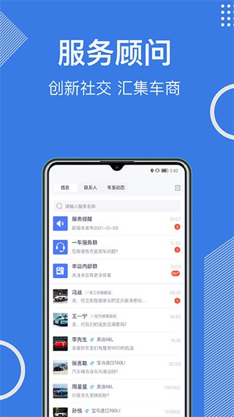 一人一车商家版(一车汽修商家端)截图3
