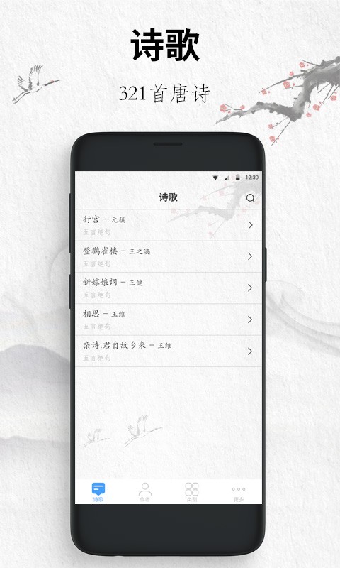 唐诗三百首大全截图2