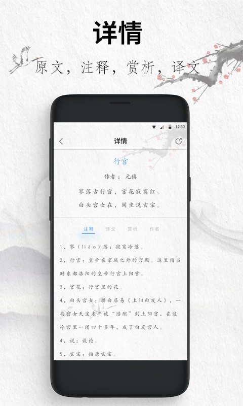 唐诗三百首大全截图3
