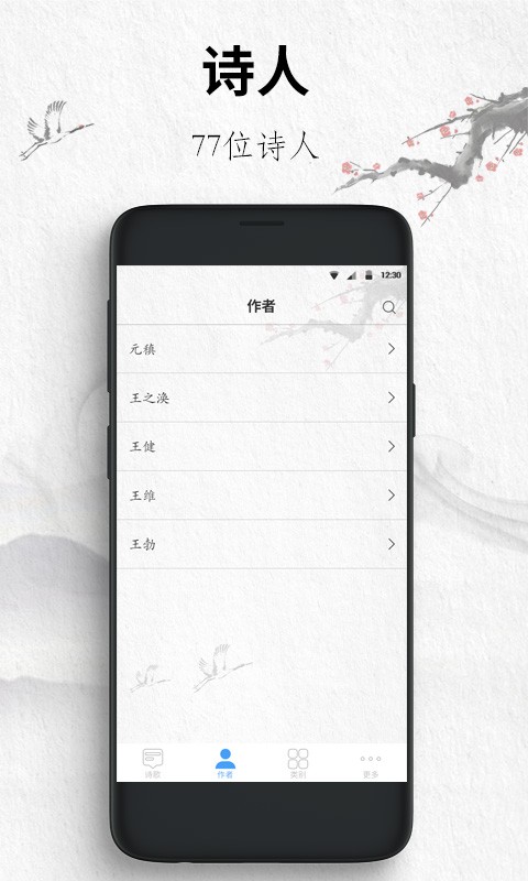唐诗三百首大全截图4