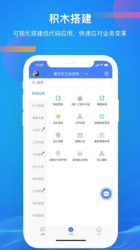 启业云平台截图1