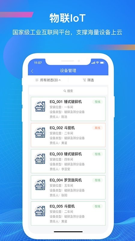 启业云平台截图3