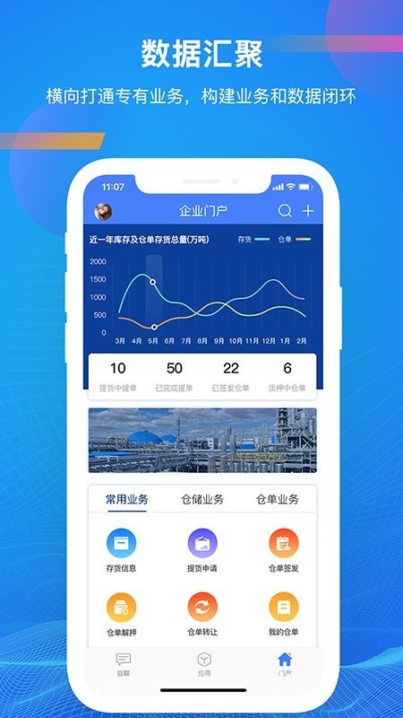 启业云平台截图4