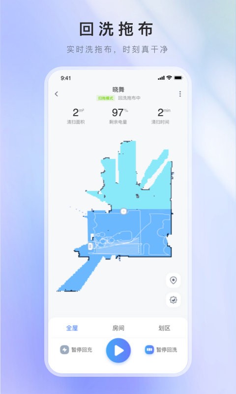 xwow晓舞扫地机app截图1