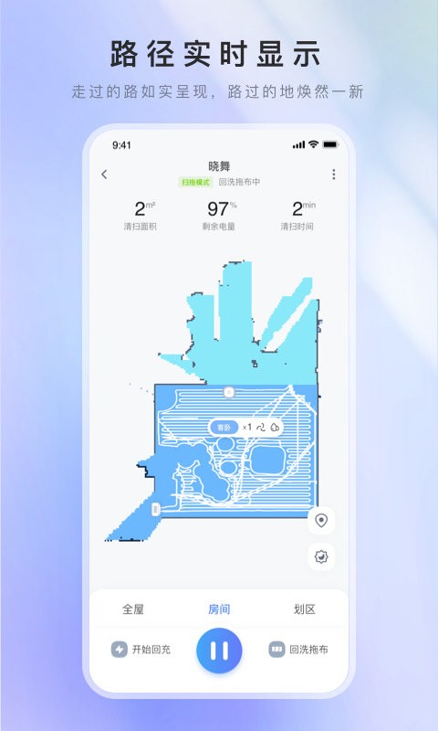 xwow晓舞扫地机app截图3