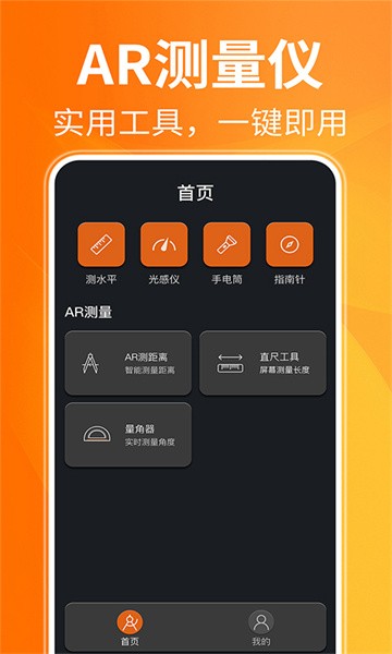 ar距离测量仪软件截图1