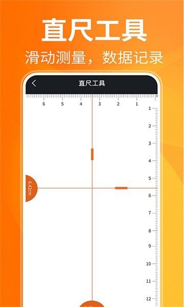 ar距离测量仪软件截图5
