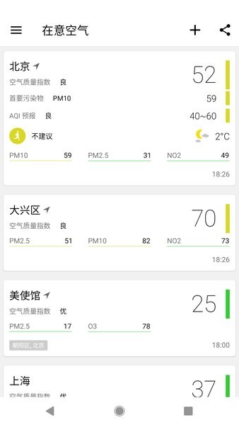 在意空气官方版