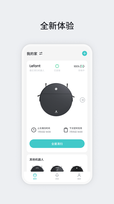 lefant乐帆智能扫地机器人截图1