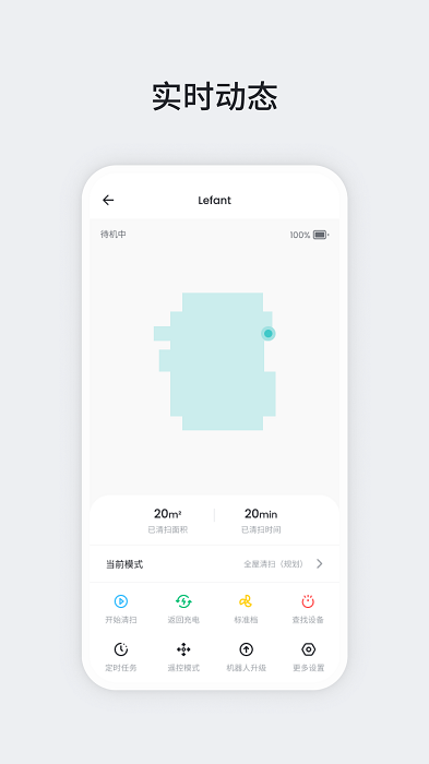 lefant乐帆智能扫地机器人截图2