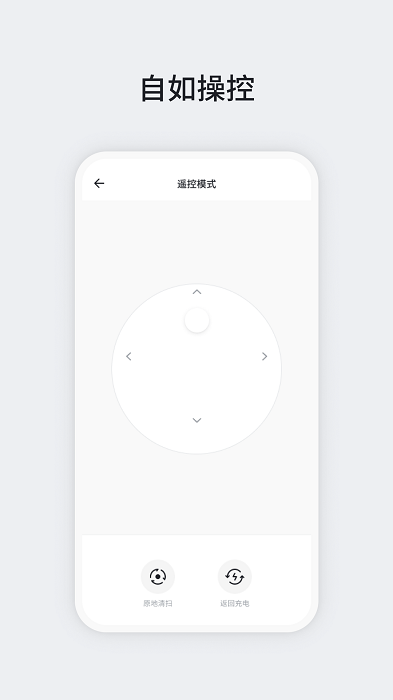lefant乐帆智能扫地机器人截图3