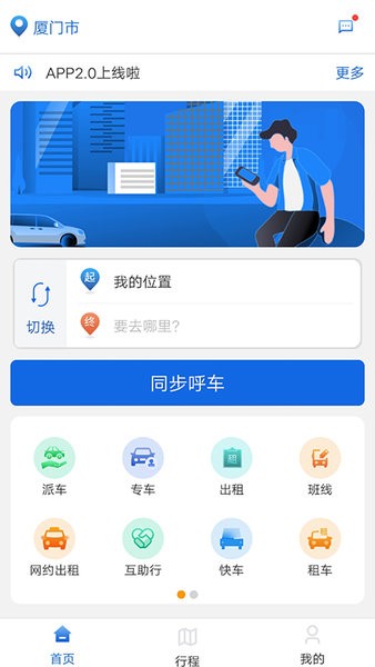 厦门公交掌上行公务车app截图1