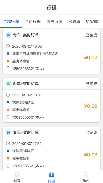 厦门公交掌上行公务车app截图2