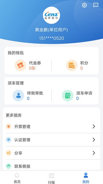 厦门公交掌上行公务车app截图3