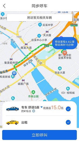 厦门公交掌上行公务车app截图4