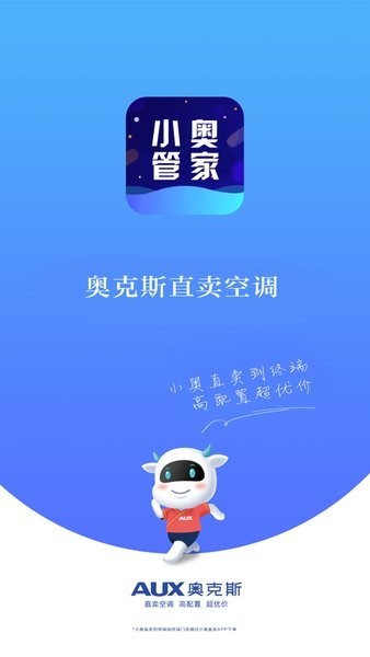 小奥管家截图4
