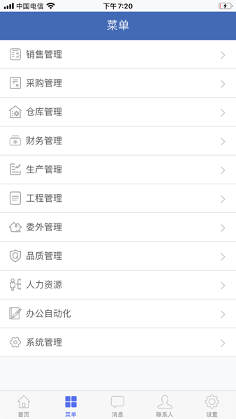 海客宝erp管理系统截图3