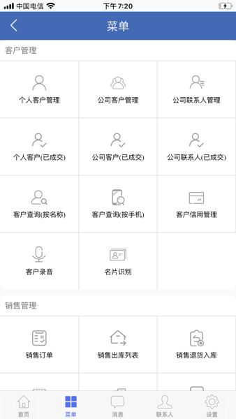 海客宝erp管理系统截图4