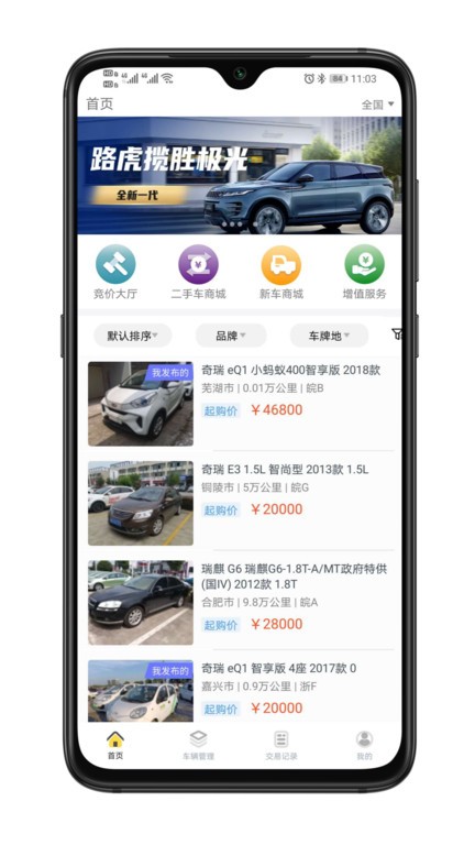 蜜蜂买卖车平台截图3