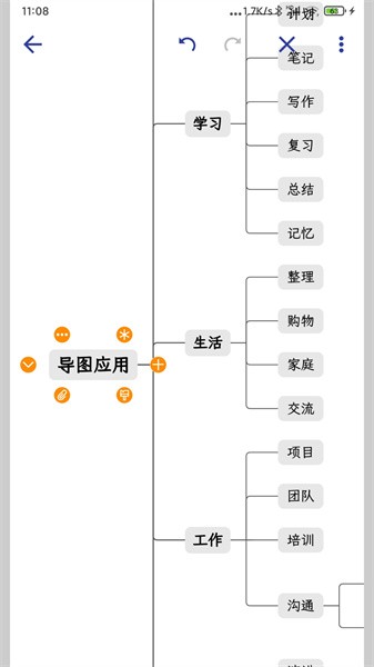 简约思维导图截图1