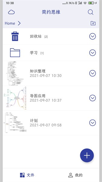 简约思维导图截图4