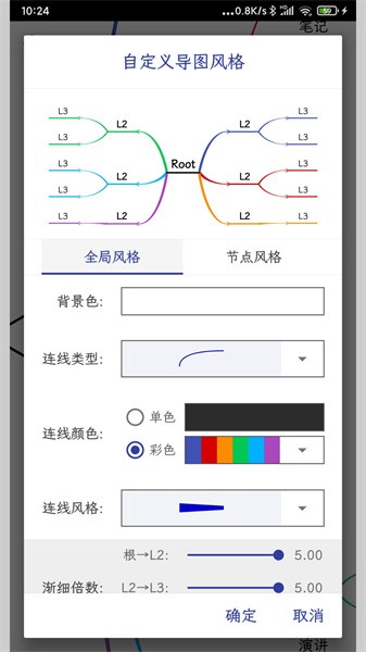 简约思维导图截图5