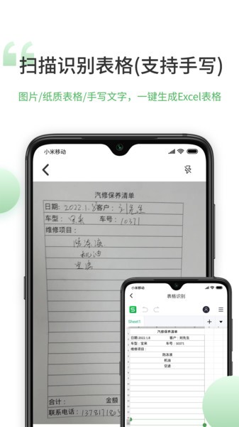 非凡表格软件截图1