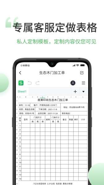 非凡表格软件截图3