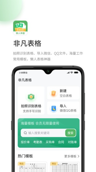 非凡表格软件截图4