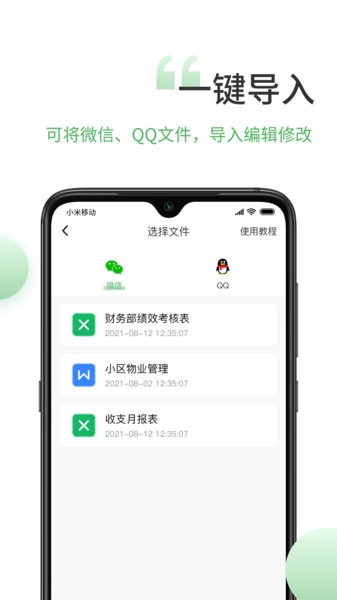 非凡表格软件截图5