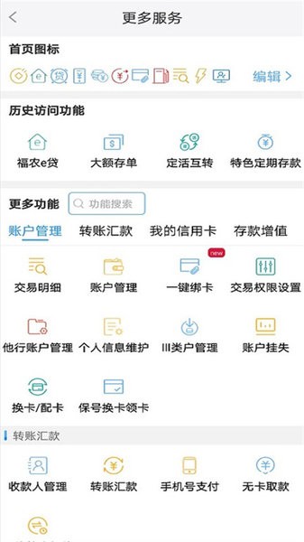 福建农信手机银行app下载安装