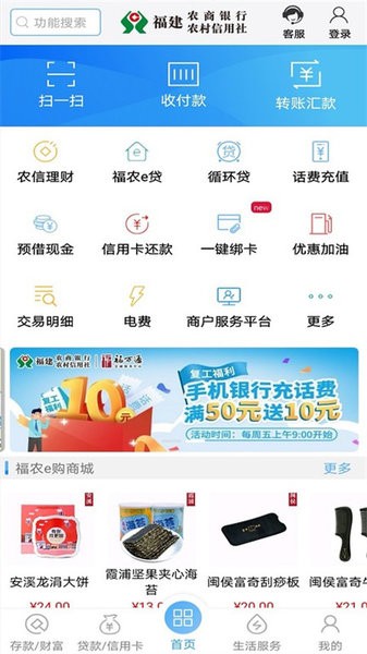 福建农村信用社手机银行客户端截图2