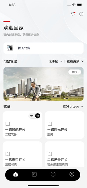 abb智慧社区(abb community)截图1