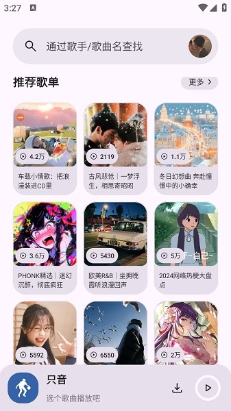 只音app下载