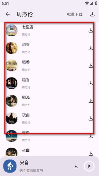 只音