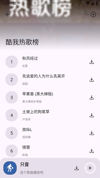 只音音乐app官方截图2
