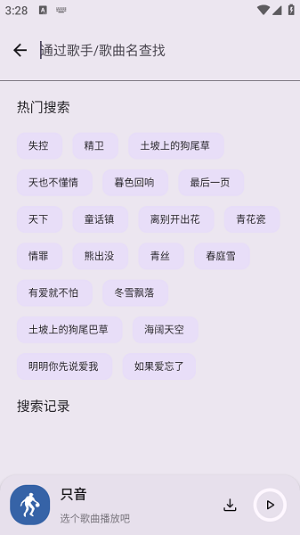 只音音乐app官方截图3